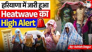 Haryana Weather Alert: IMD Confirms Severe Heatwave Conditions By Ashish Sir | Haryana StudyIQ