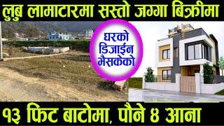 Cheap Land Sale in Lubu Lamatar Lalitpur | Adhikari Real Estate | Ghar Jagga | Ghar Jagga Kathmandu