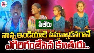 నాన్న ఇండియాకి వస్తున్నాడు..| Kuwait Shiva Daughter Emotional Video | @sumantvannamayyadistrict