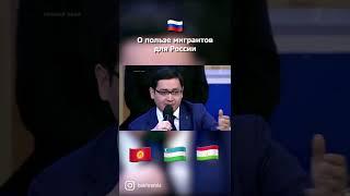 ️ БАХРОМ ИСМАИЛОВ МИГРАНТЛАР ҲАҚИДА