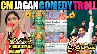 CM JAGAN COMEDY TROLL | CM JAGAN NEW COMEDY TROLLS | YS JAGAN TROLLS | ROJA TROLLS | TELUGU TROLLS