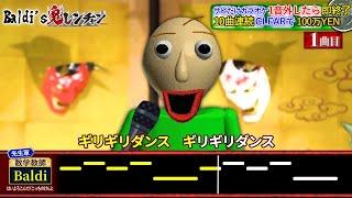 Mr. Baldi challenges of Oni Renchan