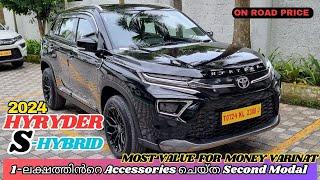 2024 Toyota Hyryder S Hybrid Malayalam Review | Toyota Hyryder 2024 S Second Variant Review.