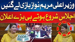 Punjab Budget 2024-25 - CM Maryam Nawaz Big Surprise - Finance Minister Huge Announcement | 24NewsHD