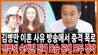 49세 김병만 스스로 입 열었다..이혼 사유 따로 있었디..