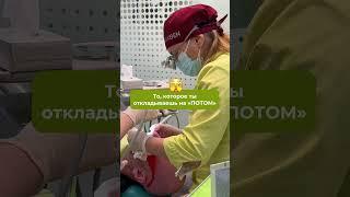 #стоматология #dentist #ортодонтия #доктор #стоматолог #dentalclinic