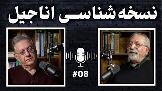 نسخه‌شناسی اناجیل