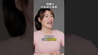 一個動作放鬆頭皮筋膜