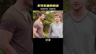 朋友妻不可欺啊！！ #电影 #电影解说 #影视 #影视解说 #剧情