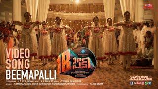 Beemapalli Song | 18am Padi | Video Song | August Cinema | Shanker Ramakrishnan | A H Kaashif