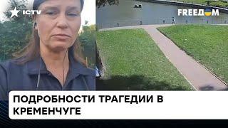  Не сдержала эмоций! Спикер ГСЧС заплакала, говоря о жертвах в Кременчуге