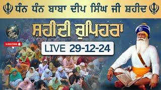 LIVE 29.12.24 G. Shaheed Ganj Sahib | Chopehra Sahib | Baba Deep Singh Ji| Sahidan Sahib |