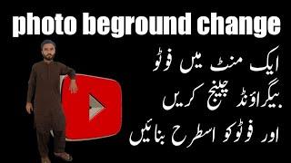 phorobka beground kese change kare how to photo beground change..technical ghani