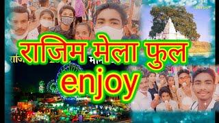 राजिम मेला full enjoy gevend_jikodobatar