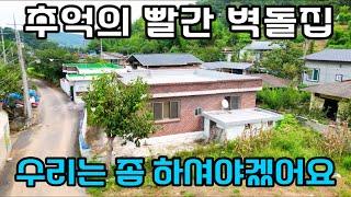 진주주택매매. 경남수목원 근처 추억의 빨간 벽돌집. 수리는 하셔야하지만 예쁘게 다듬으시면 도심 가까운 농촌마을  좋은 집이 될 것 같습니다.진주 전원주택 촌집 내가찾는부동산