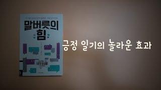 말버릇의 힘 나이토 요시히토