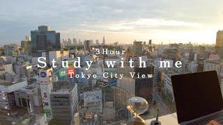 渋谷の街を眺めながら一緒に勉強しませんか / ３時間 / Study with me / 勉強動画【作業用】