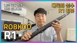 ROBKOO R1 국내 첫 리뷰