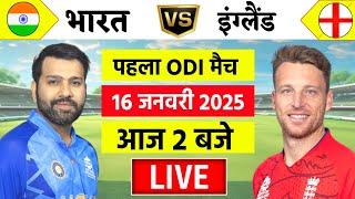 Live:India vs England 1st Odi Live | IND vs ENG 2025 | Live Cricket Match Today | Cricket Live