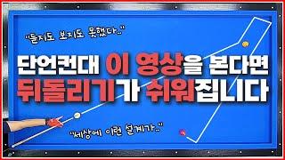 단언컨대 '이 영상'을 본다면↗뒤돌리기가 쉬워집니다