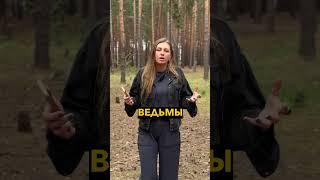 Ведьма и ее приоритеты | Ведьма Елен | Эзотерический центр АЛАТЫРЬ