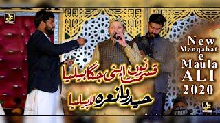 New Manqabat e Maula Ali 2020 - Haider Da Nara La Beliya - Zulfiqar Qamar Fareedi - Ali Production