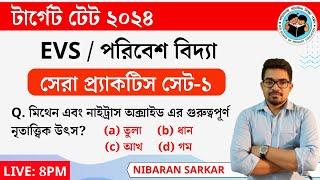 প্র্যাকটিস সেট- ১ |পরিবেশ বিদ্যা | Primary TET EVS Class 2024 | Nibaran Sir Maths