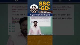 #20 SSC GD 2025 Exam Maths Concept King Series || Gagan Pratap Sir #ssc #gd #gd2025