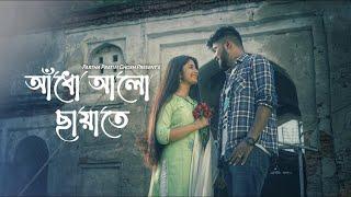 Aadho Aalo Chayate | Cover | Partha Pratim Ghosh | Srija Biswas | Bengali Romantic Song 2021