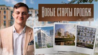 Старты продаж 2021/22