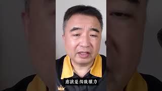 翟山鹰：習近平的黨內對抗力量越來越多丨中共史上最嚴禁酒令的背後
