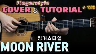 Moon River - Fingerstyle Guitar Tutorial, Cover +Tab Chords 문리버 핑거스타일 기타레슨, 커버 + 타브 코드악보