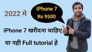 IPHONE 7 in 2023 | iphone 7 2023 me Lena chahiye ya nahi!