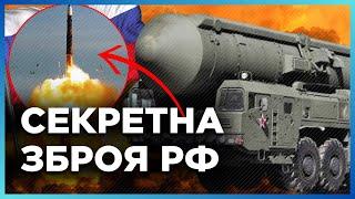 РС-26 «РУБЕЖ»: Что известно о ТАЙНОЙ межконтинентальной ракете России? Основные характеристики