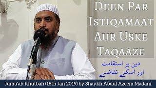 Jumu'ah Khutbah | Deen Par Istiqamaat Aur Uske Taqaaze by Shaykh Abdul Azeem Madani