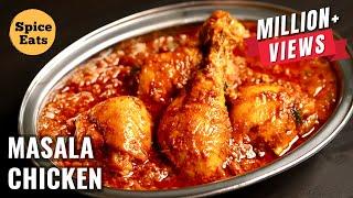 MASALA CHICKEN | CHICKEN MASALA RECIPE RESTAURANT STYLE | BHUNA CHICKEN MASALA