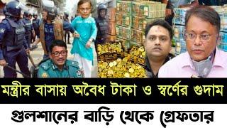 Ajker Bangla khobor | Bangladesh Latest News | 21 May 2024 | উপজেলা চেয়ারম্যানের বাড়িতে অভিযান।