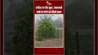 Rajasthan Weather Update: बारिश का दौर शुरू, उमसभरी गर्मी से लोगों को मिली राहत | Heavy Rain |Jaipur