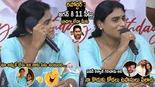 YS Sharmila Mass Reply To Reporter Question Over Ys Jagan 11 Seats | Pawan Kalyan | FC