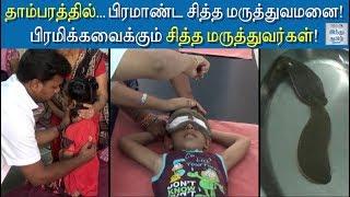 Tambaram Siddha Hospital: Impressive Treatments and Doctors | தாம்பரம் சித்த மருத்துவம்! | HTT