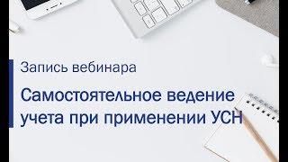 Ведение учета при УСН в 1С:Бухгалтерии 8