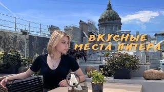 Где вкусно поесть в Петербурге // Лучшие рестораны и кафе Питера