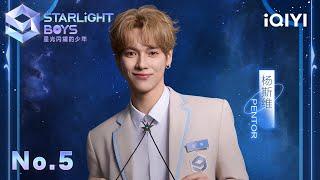 PENTOR debuts in 5th place | Starlight Boys 星光闪耀的少年 | iQIYI