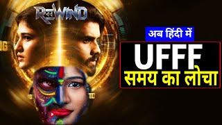 Rewind Movie Review | Hindi Dubbed | Hello Bhaiya G