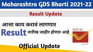 GDS Result 2021 Release | Maharashtra GDS Result Update | GDS Result Date | GDS New Vacancy 20222