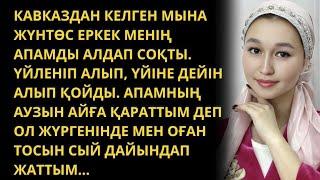 Алайда оны жазалау маған оңайға соқпады. Өйткені... Қазақша әңгімелер жинағы. Болған оқиға.