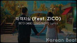 자격지심 (Feat. ZICO) - BE'O (비오) [ENG/KOR] Lyrics