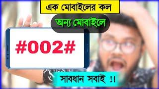 মোবাইল কলের নিরাপত্তা সেটিংস | Shohag Khandokar !!