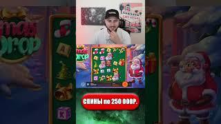 СДЕЛАЛ СПИНЫ по 250 000Р. с ФУНКЦИЕЙ в XMAS DROP ПОВЕЗЛО ИЛИ НЕТ #shorts