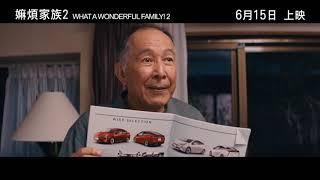 What a Wonderful Family 2 2017 Japanese Film Trailer English Subtitled